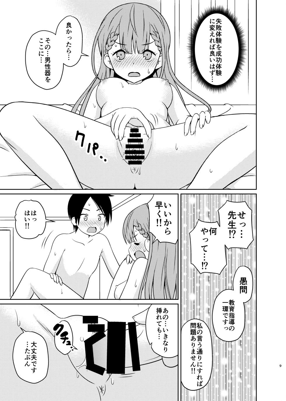 [Shinohara Heavy Industry (Haruna Mao, Ukyochu)] Benkyoux 2 (Bokutachi wa Benkyou ga Dekinai) [Digital] - Page 8