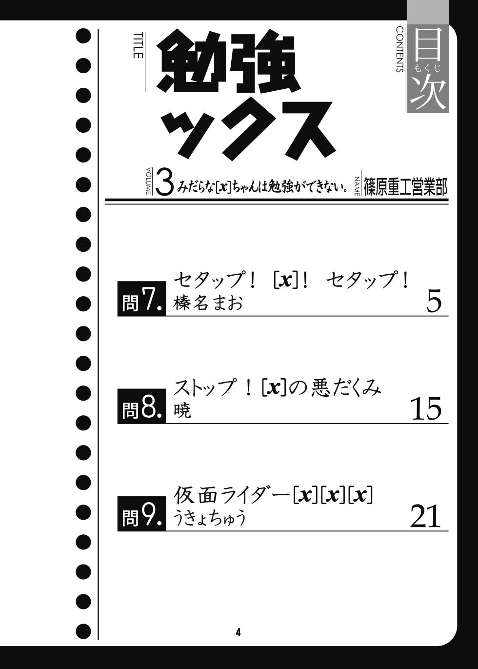 [Shinohara Heavy Industry (Haruna Mao, Ukyochu)] Benkyoux 3 (Bokutachi wa Benkyou ga Dekinai) [Digital] - Page 3