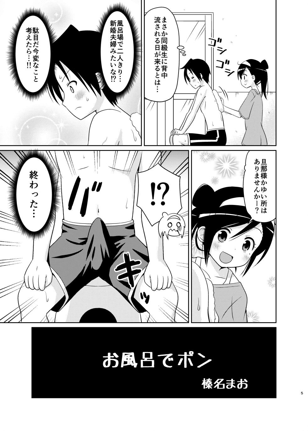 [Shinohara Heavy Industry (Haruna Mao, Ukyochu)] Benkyoux 3 (Bokutachi wa Benkyou ga Dekinai) [Digital] - Page 4