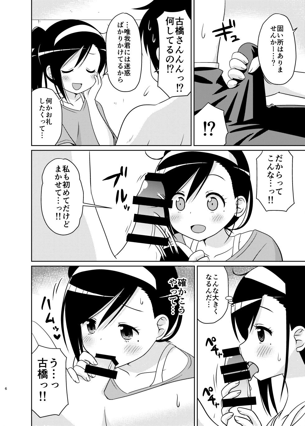 [Shinohara Heavy Industry (Haruna Mao, Ukyochu)] Benkyoux 3 (Bokutachi wa Benkyou ga Dekinai) [Digital] - Page 5