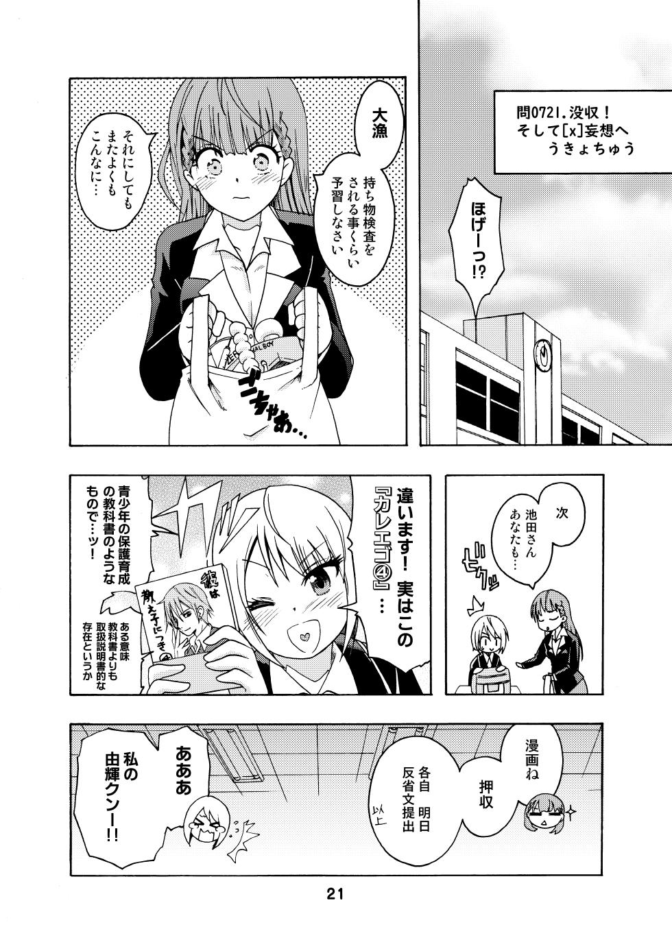 [Shinohara Heavy Industry (Haruna Mao, Ukyochu)] Benkyoux 3 (Bokutachi wa Benkyou ga Dekinai) [Digital] - Page 20