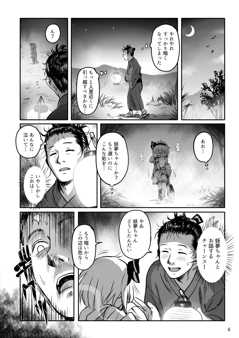 [Komanest (Cock Robin)] Kaerimichi mo Abunai yo! Youmu-chan! (Touhou Project) [Digital] - Page 6