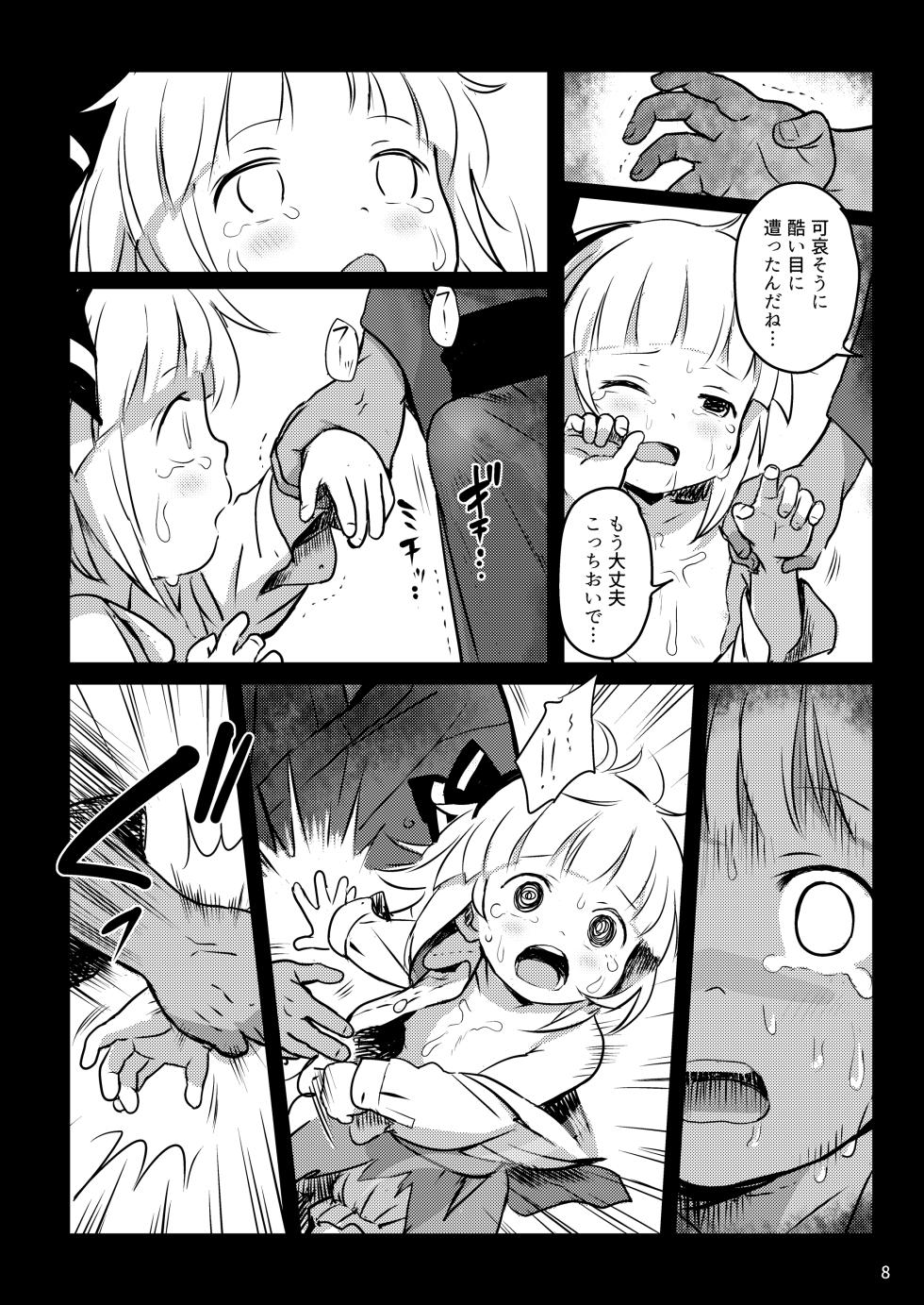 [Komanest (Cock Robin)] Kaerimichi mo Abunai yo! Youmu-chan! (Touhou Project) [Digital] - Page 8