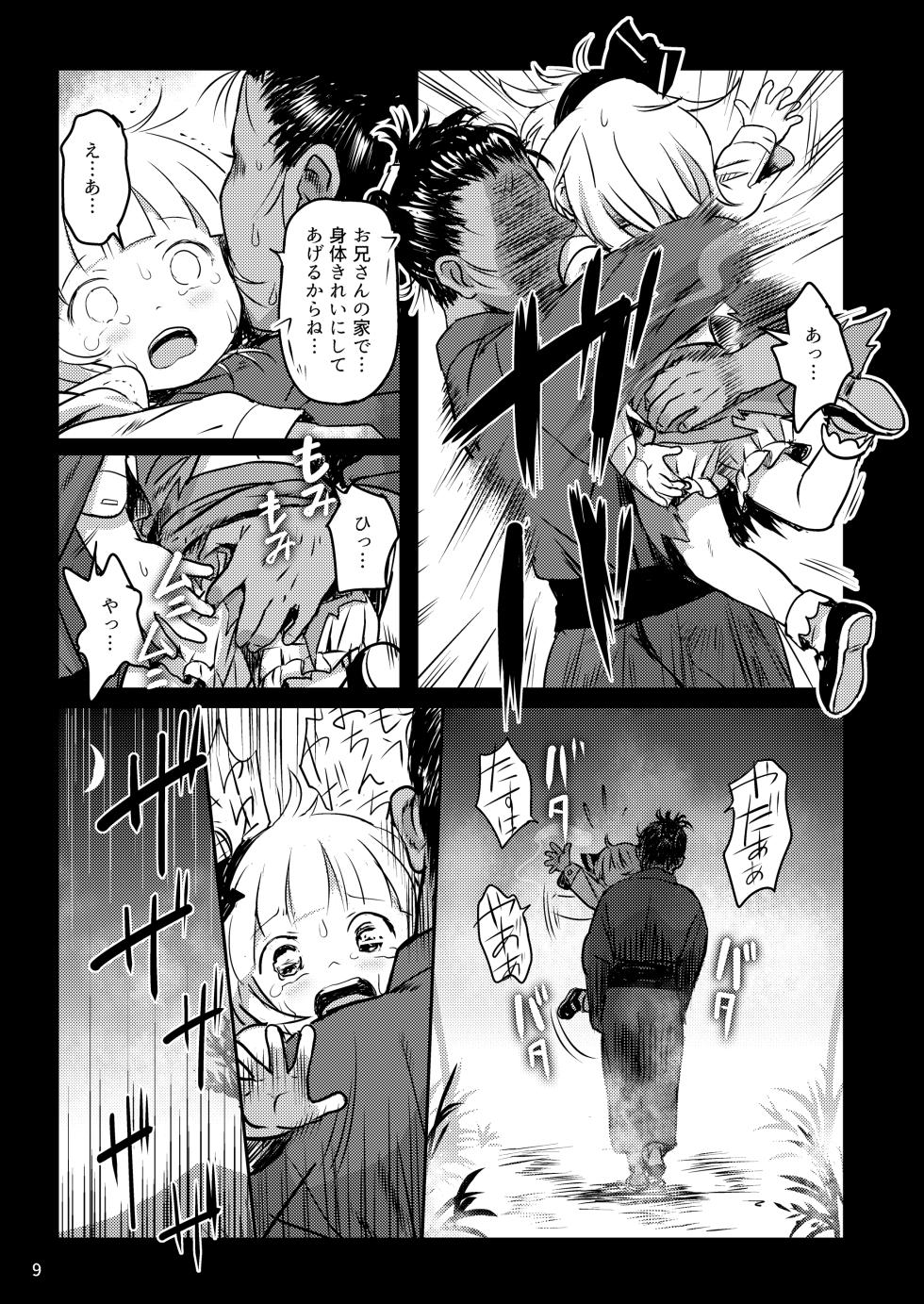 [Komanest (Cock Robin)] Kaerimichi mo Abunai yo! Youmu-chan! (Touhou Project) [Digital] - Page 9