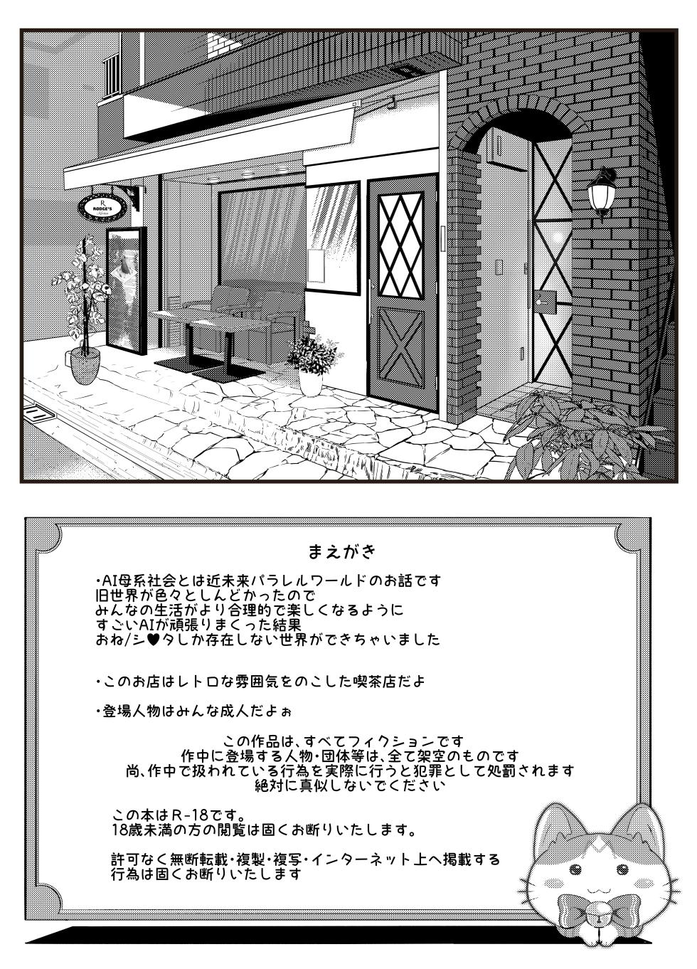 [ぱらびょ屋こねこ (ぱらびょ、こねこ)]AI母系社会マンゴー味 - Page 3