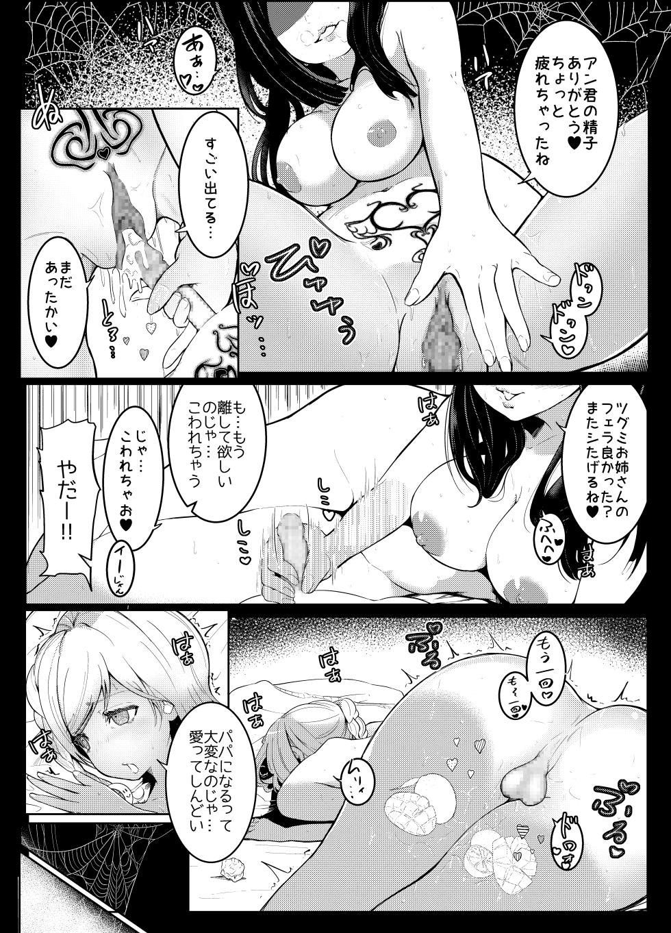 [ぱらびょ屋こねこ (ぱらびょ、こねこ)]AI母系社会マンゴー味 - Page 4