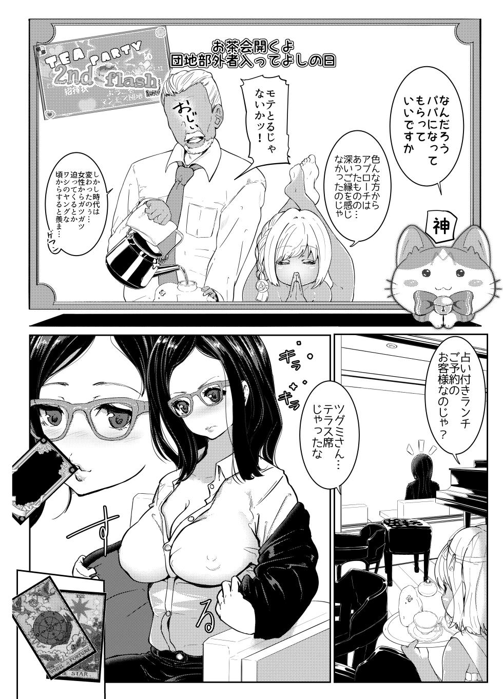 [ぱらびょ屋こねこ (ぱらびょ、こねこ)]AI母系社会マンゴー味 - Page 6