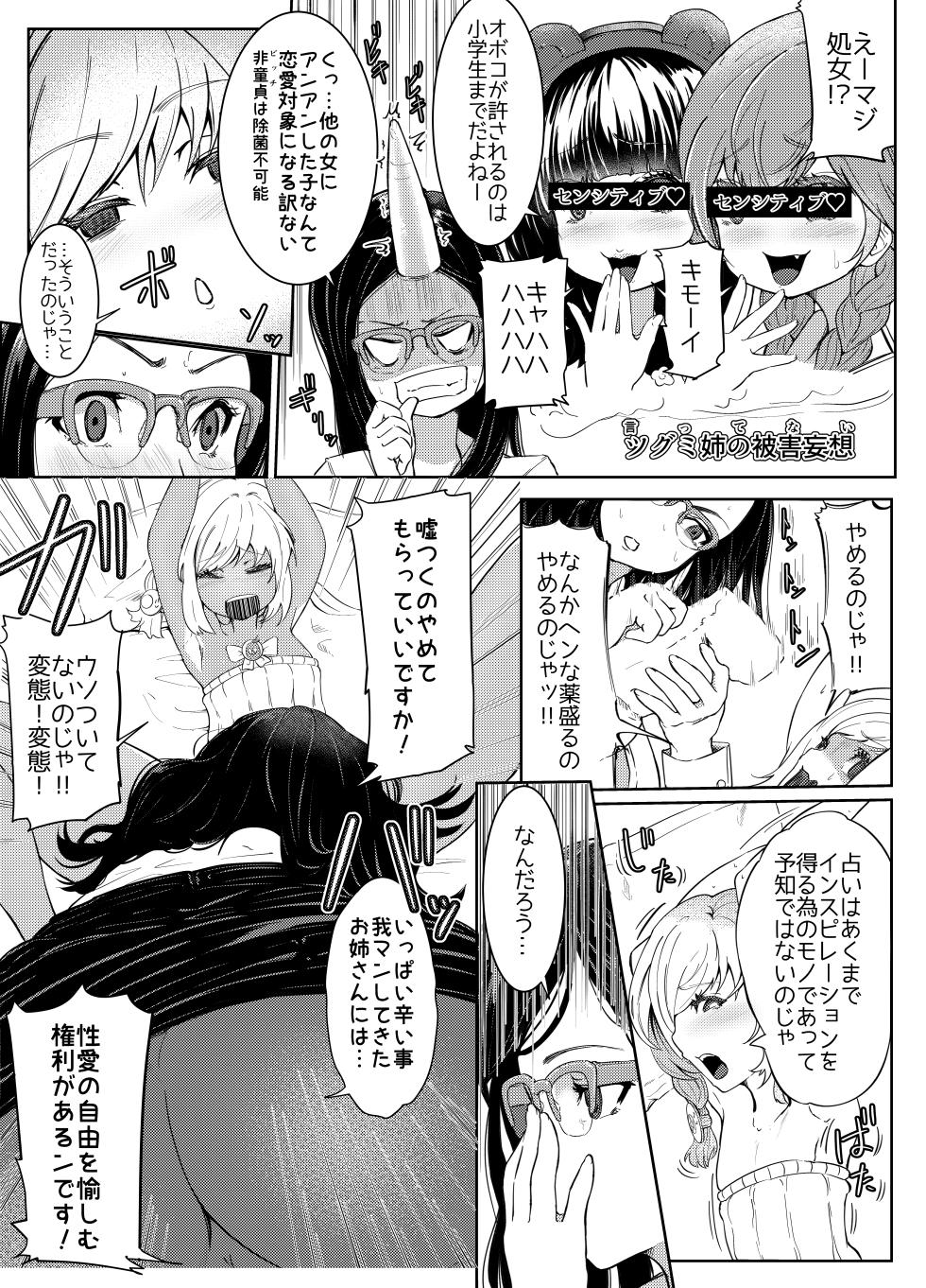 [ぱらびょ屋こねこ (ぱらびょ、こねこ)]AI母系社会マンゴー味 - Page 9