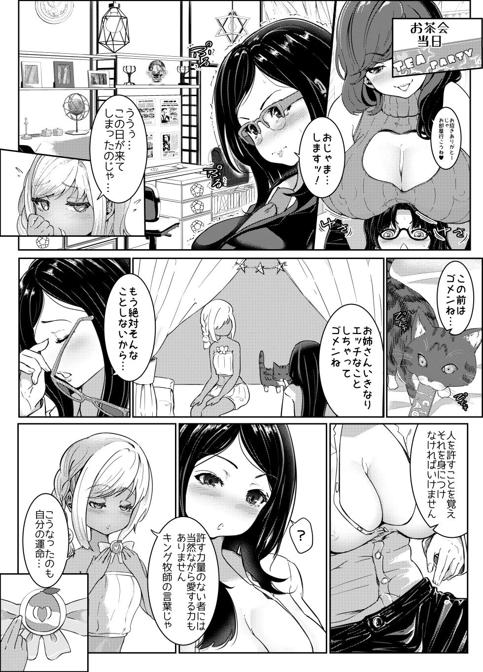 [ぱらびょ屋こねこ (ぱらびょ、こねこ)]AI母系社会マンゴー味 - Page 18