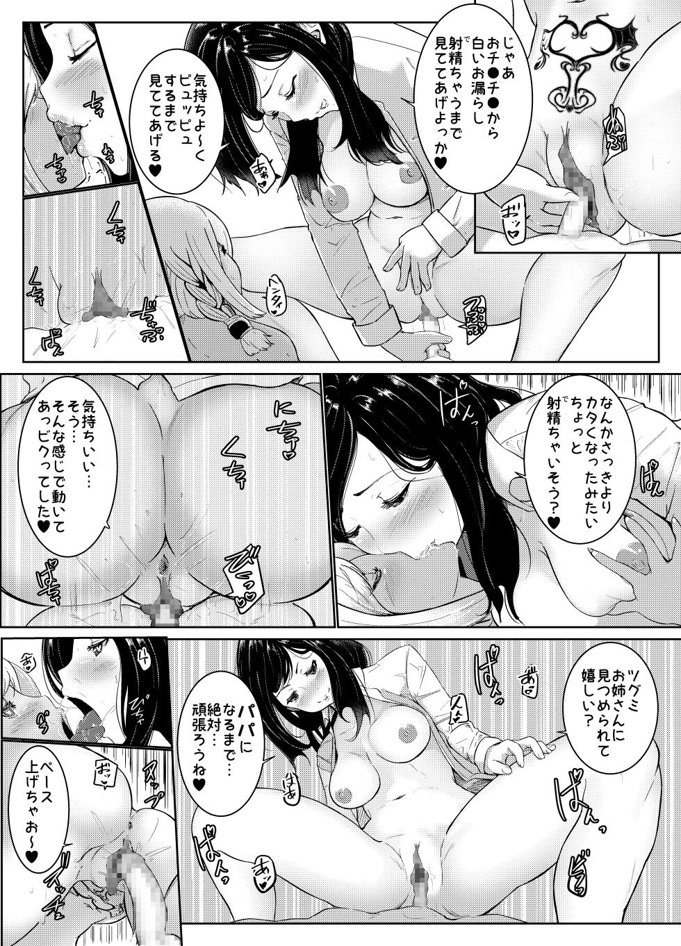 [ぱらびょ屋こねこ (ぱらびょ、こねこ)]AI母系社会マンゴー味 - Page 24