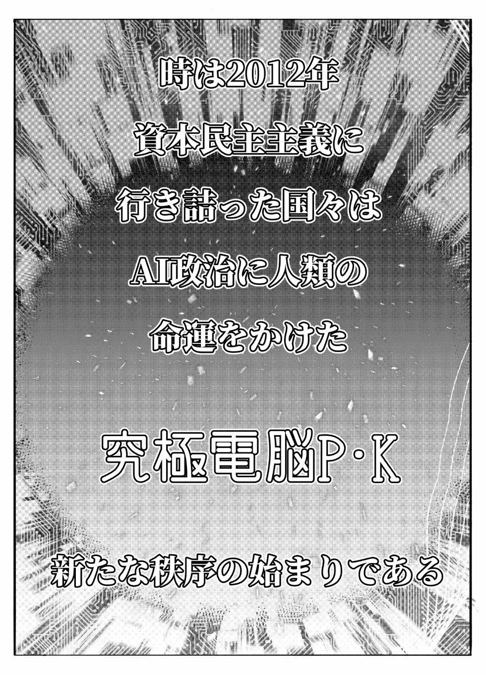 [ぱらびょ屋こねこ (ぱらびょ、こねこ)]AI母系社会マンゴー味 - Page 29