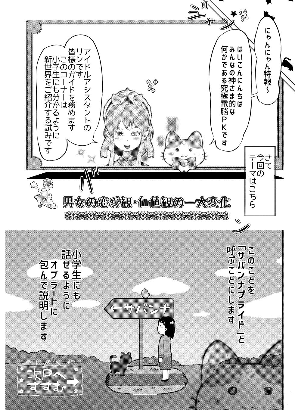 [ぱらびょ屋こねこ (ぱらびょ、こねこ)]AI母系社会マンゴー味 - Page 30