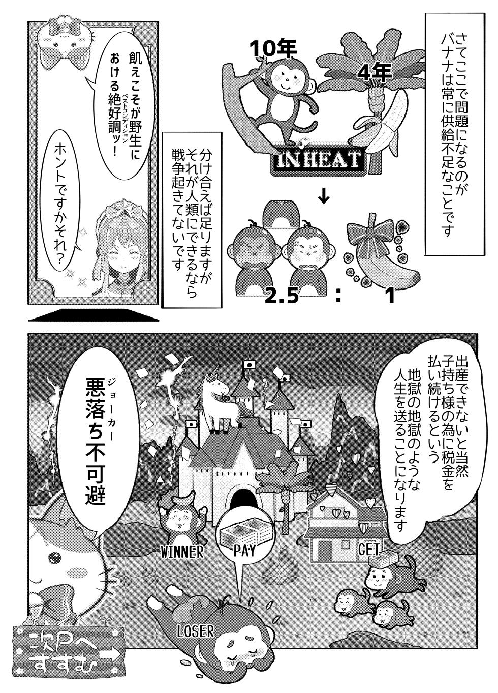 [ぱらびょ屋こねこ (ぱらびょ、こねこ)]AI母系社会マンゴー味 - Page 34