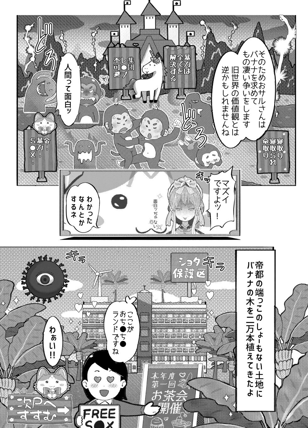 [ぱらびょ屋こねこ (ぱらびょ、こねこ)]AI母系社会マンゴー味 - Page 35