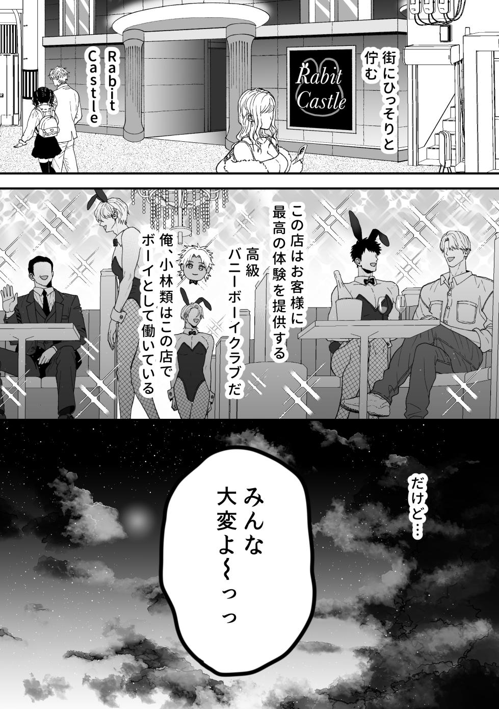 [すいかどんぶり(うぉため) ]エッチ♡バニー 〜ボーイの俺がバニーになって恋人契約♡した件について〜 - Page 3