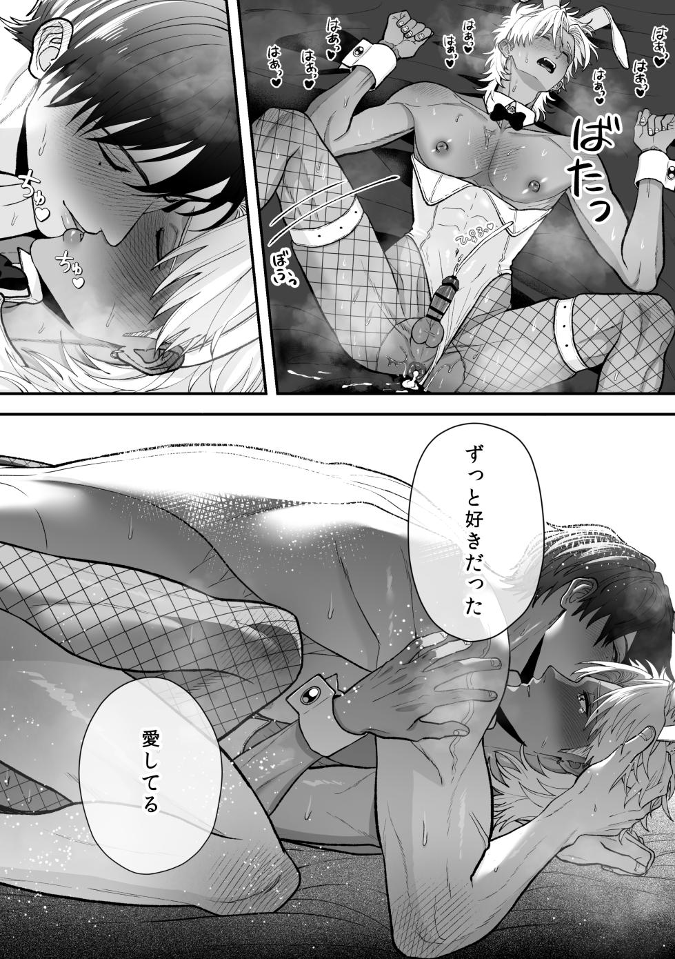 [すいかどんぶり(うぉため) ]エッチ♡バニー 〜ボーイの俺がバニーになって恋人契約♡した件について〜 - Page 32
