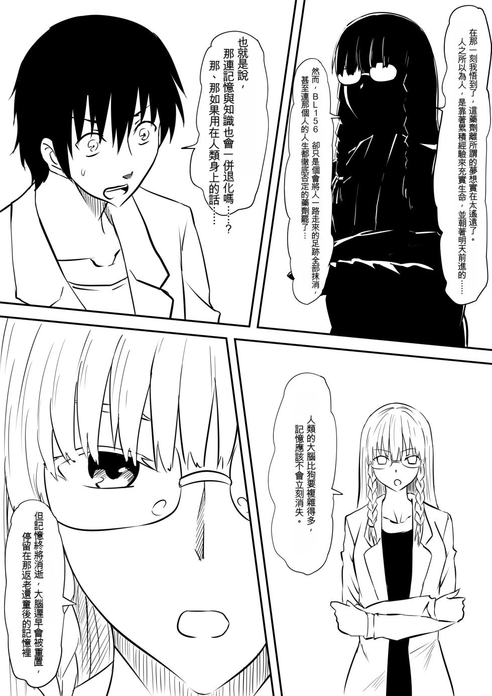 [Mikezoutei] Loli-ka Shichatta Okaa-san ~Loli Bitch-ka Hen~ | 變成小學生的母親 - 蘿莉婊子篇 [Chinese] [Cliff個人漢化] - Page 11