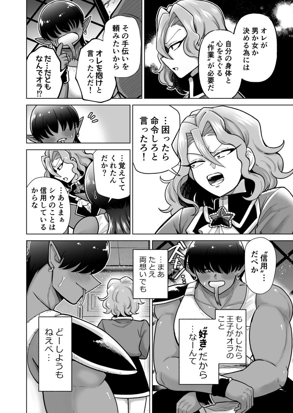 [はかいてきひび( 餅野まんまる)] 男ふたなり王子さまは抱かれたい！！ - Page 7