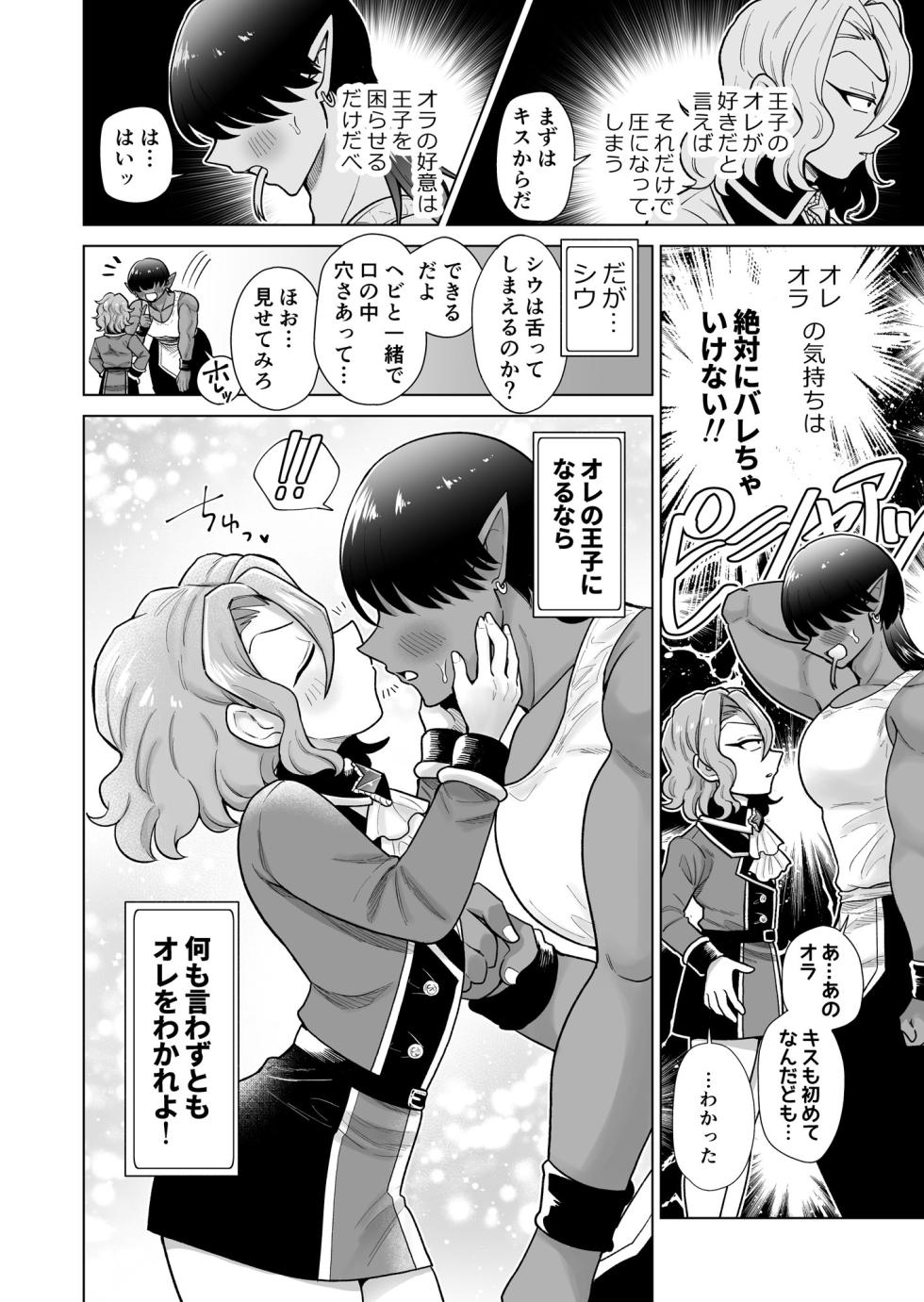 [はかいてきひび( 餅野まんまる)] 男ふたなり王子さまは抱かれたい！！ - Page 9