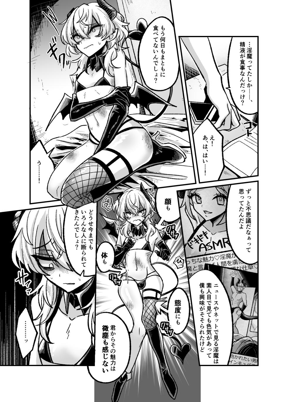 [甘蕉薬 (miska)] 陰キャサキュバス♂が中出ししてもらうため無様に土下座懇願する本 - Page 9