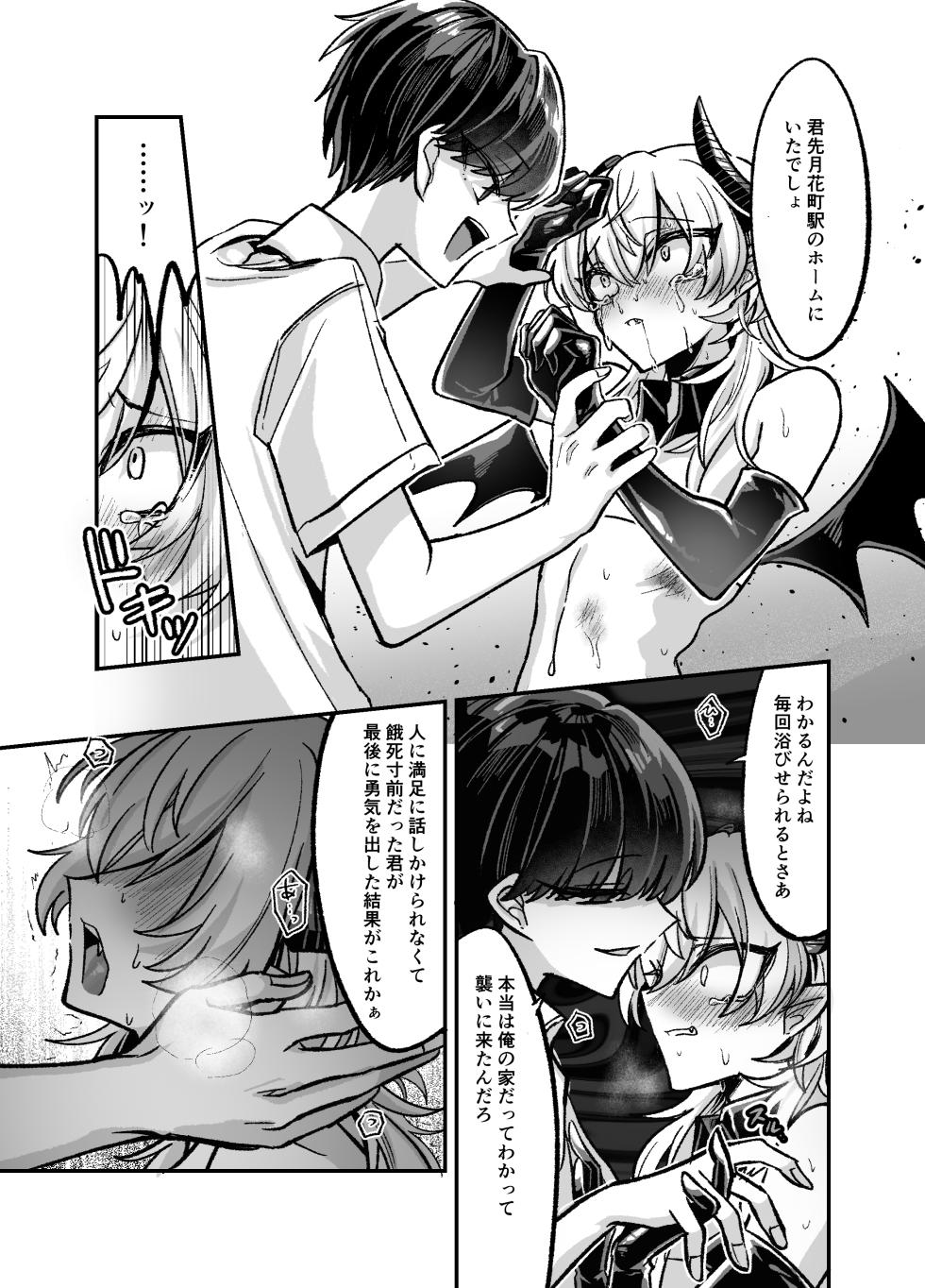 [甘蕉薬 (miska)] 陰キャサキュバス♂が中出ししてもらうため無様に土下座懇願する本 - Page 29