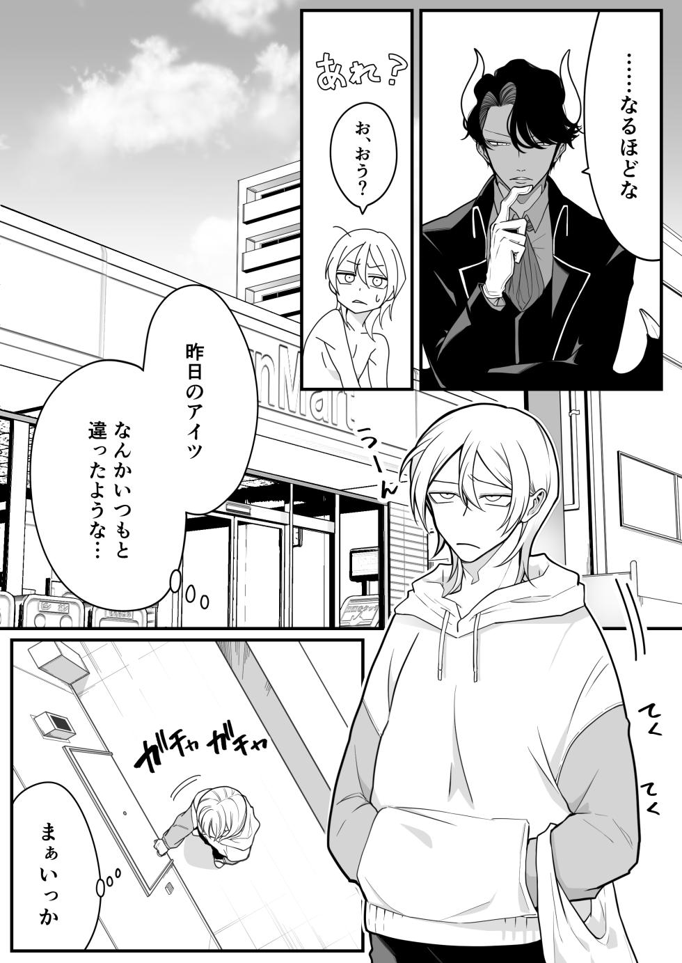 [もちょら]2本の×××に汚喘ぎ♡が止まらない金髪男子くん - Page 11
