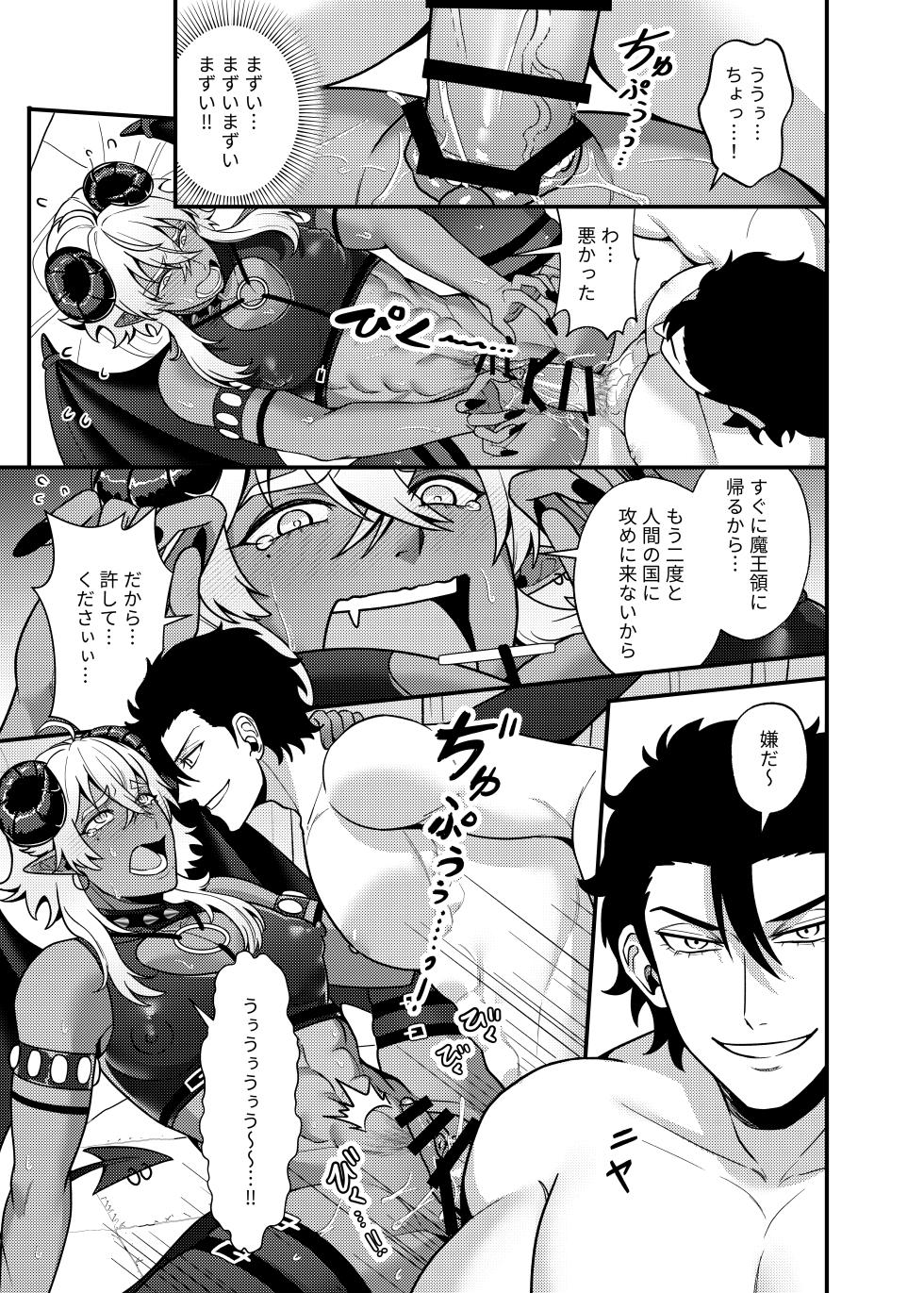 [赤木蓮家 (木の子ゆん)] 魔王軍のメス堕ち 新米魔王が鬼畜勇者にぼろ負け、勇者巨根で出来立てのエロマ○コを無限調教連続アクメ～ - Page 14