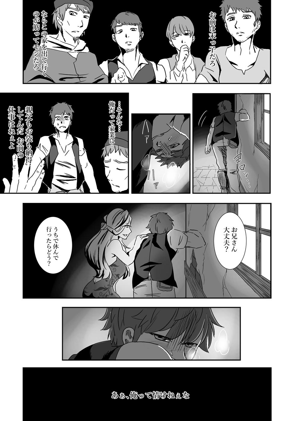 [Positive ni Negai o] Nagasa re Shima - Page 2