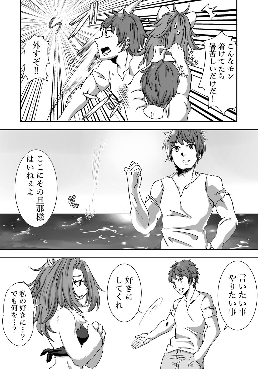 [Positive ni Negai o] Nagasa re Shima - Page 10