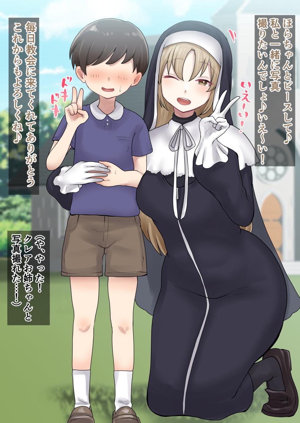 [9x2] 子どもに人気のシスターの夜の姿… (にじさんじ) - Page 1