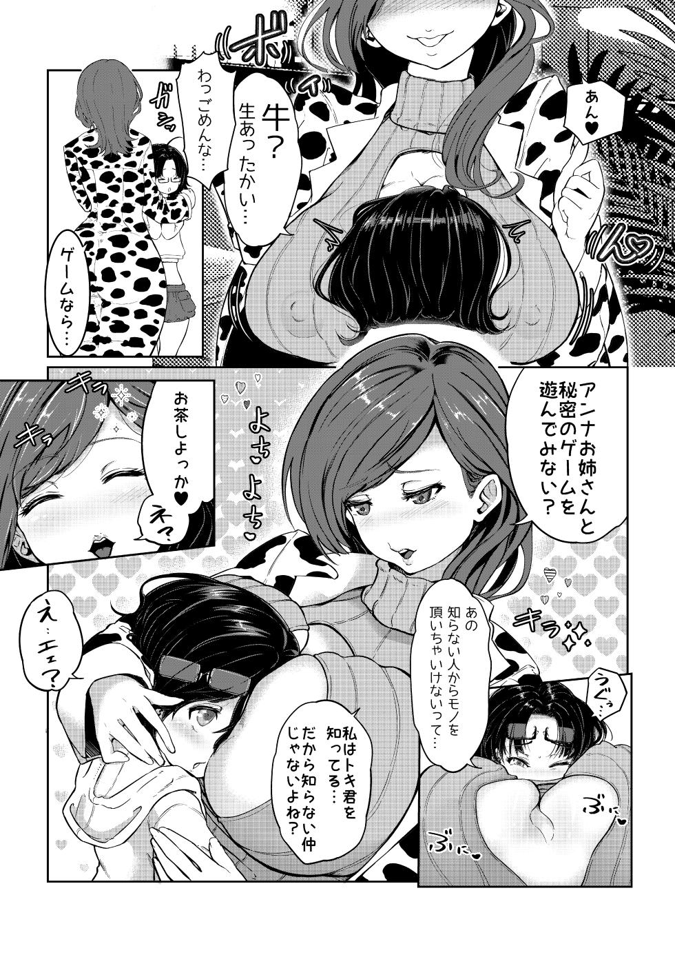 [ぱらびょ屋こねこ (ぱらびょ、こねこ)]AI母系社会 アンズ味 - Page 7