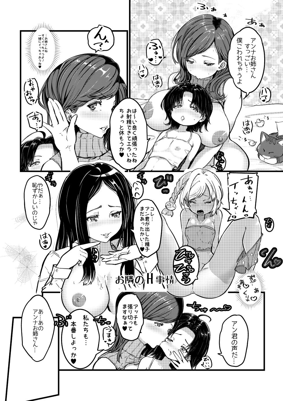 [ぱらびょ屋こねこ (ぱらびょ、こねこ)]AI母系社会 アンズ味 - Page 21