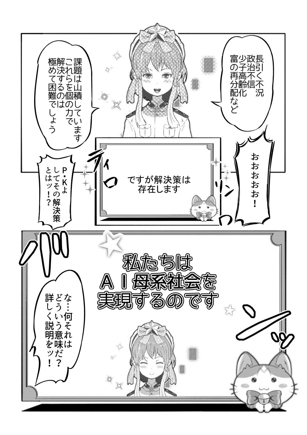 [ぱらびょ屋こねこ (ぱらびょ、こねこ)]AI母系社会 アンズ味 - Page 34