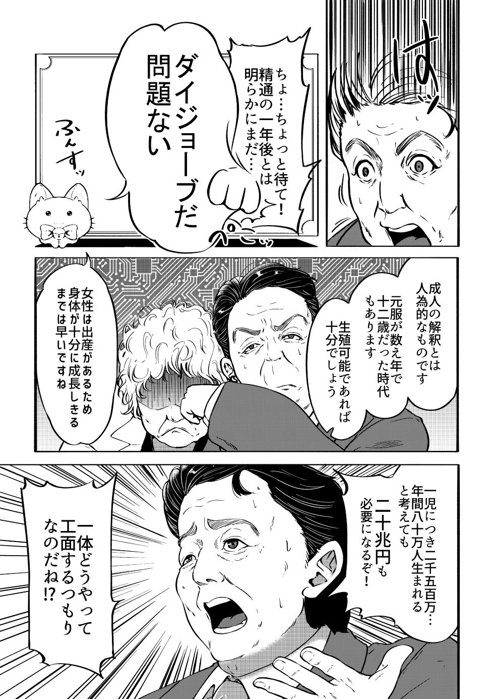 [ぱらびょ屋こねこ (ぱらびょ、こねこ)]AI母系社会 アンズ味 - Page 36