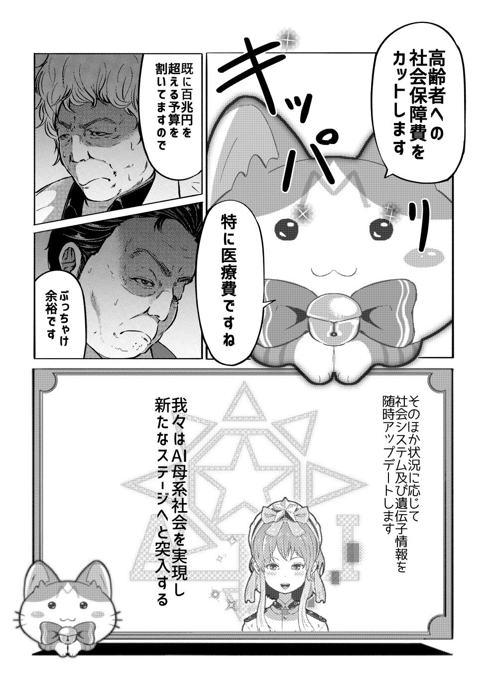 [ぱらびょ屋こねこ (ぱらびょ、こねこ)]AI母系社会 アンズ味 - Page 37