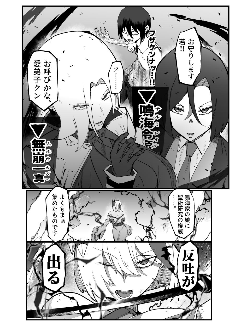 [My Cafe Saikou (Uraxia)] Zettai Makai Buzamaria 05~ Geki Omo Jitto Majin to Ohon Gakuen Shitō-hen ~ [Digital] - Page 32