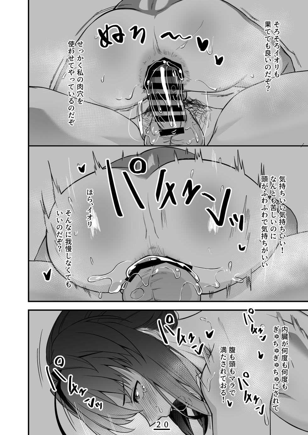 [新生フロンティア（新生ロリショタ) ( kozi )] それは淫夢か、それとも現実か、の巻 - Page 21