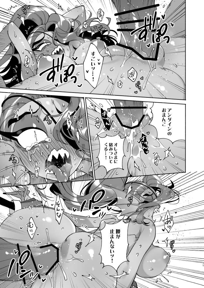 [Poison.I.V (Irory)] Fish Dog ~Ketchup to Mustard o Soete~ (Undertale) [Digital] - Page 10