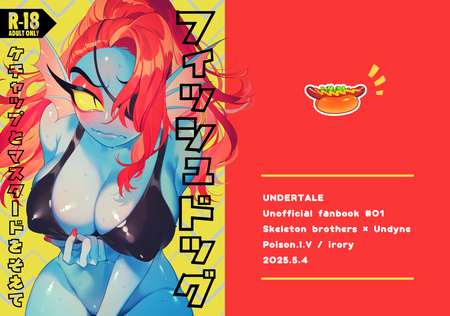 [Poison.I.V (Irory)] Fish Dog ~Ketchup to Mustard o Soete~ (Undertale) [Digital] - Page 25