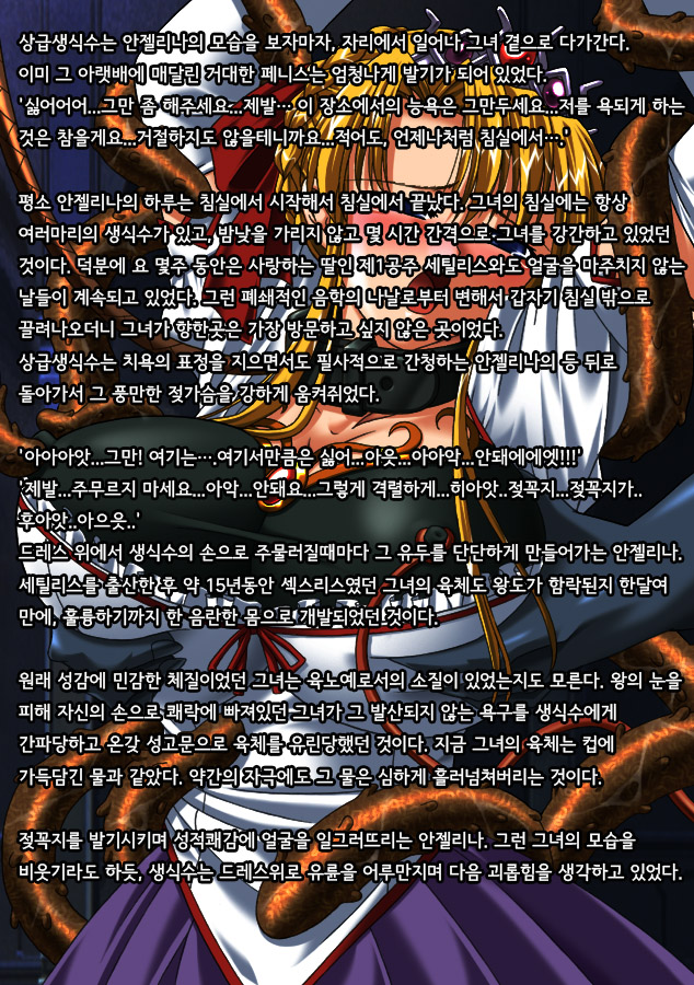 [Oyama Dennou Giken] Deep Princess 2 | 심연의 공주 2 [Korean] - Page 4