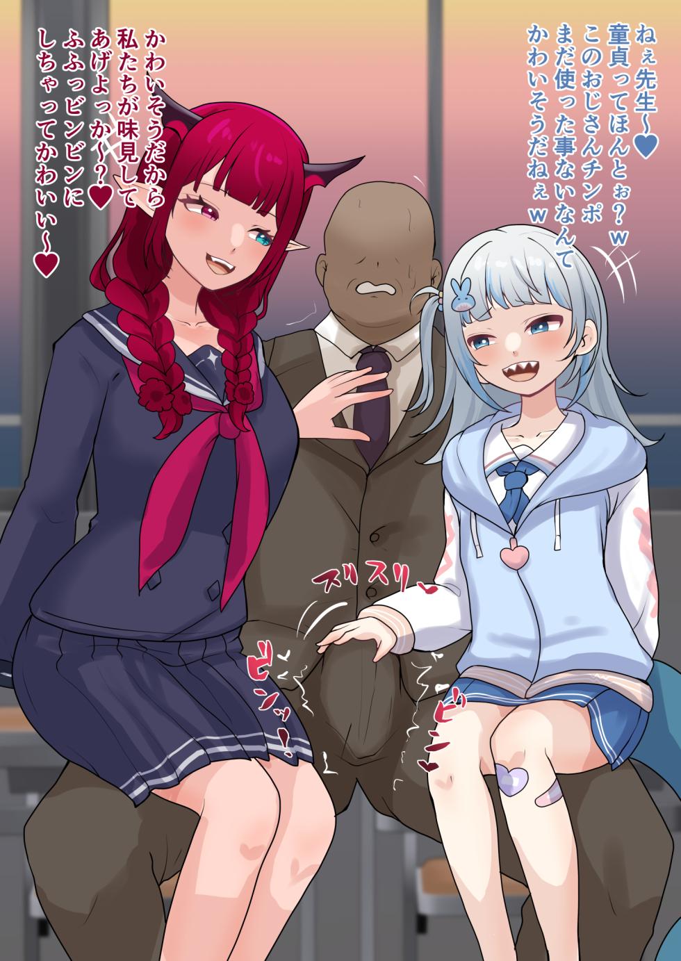 [9x2] 童貞のおじさん先生を挑発してハメるIR●SとG●ra (ホロライブ) - Page 1