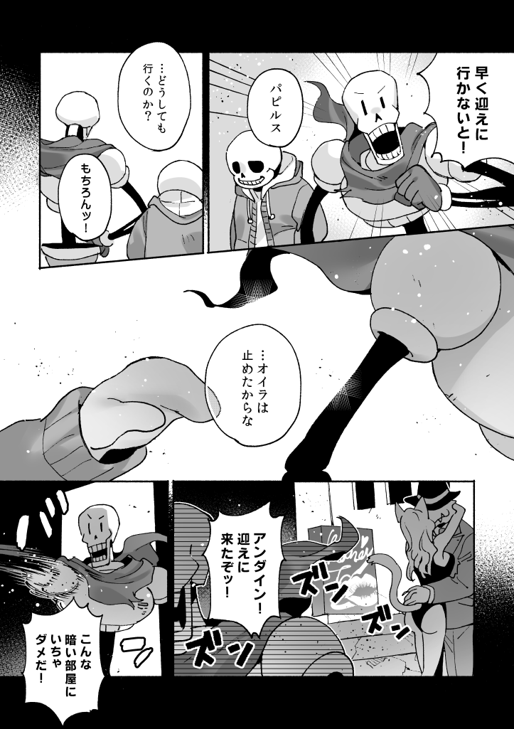 [Irory] Ochita Taichou no Uwasa (Undertale) - Page 5