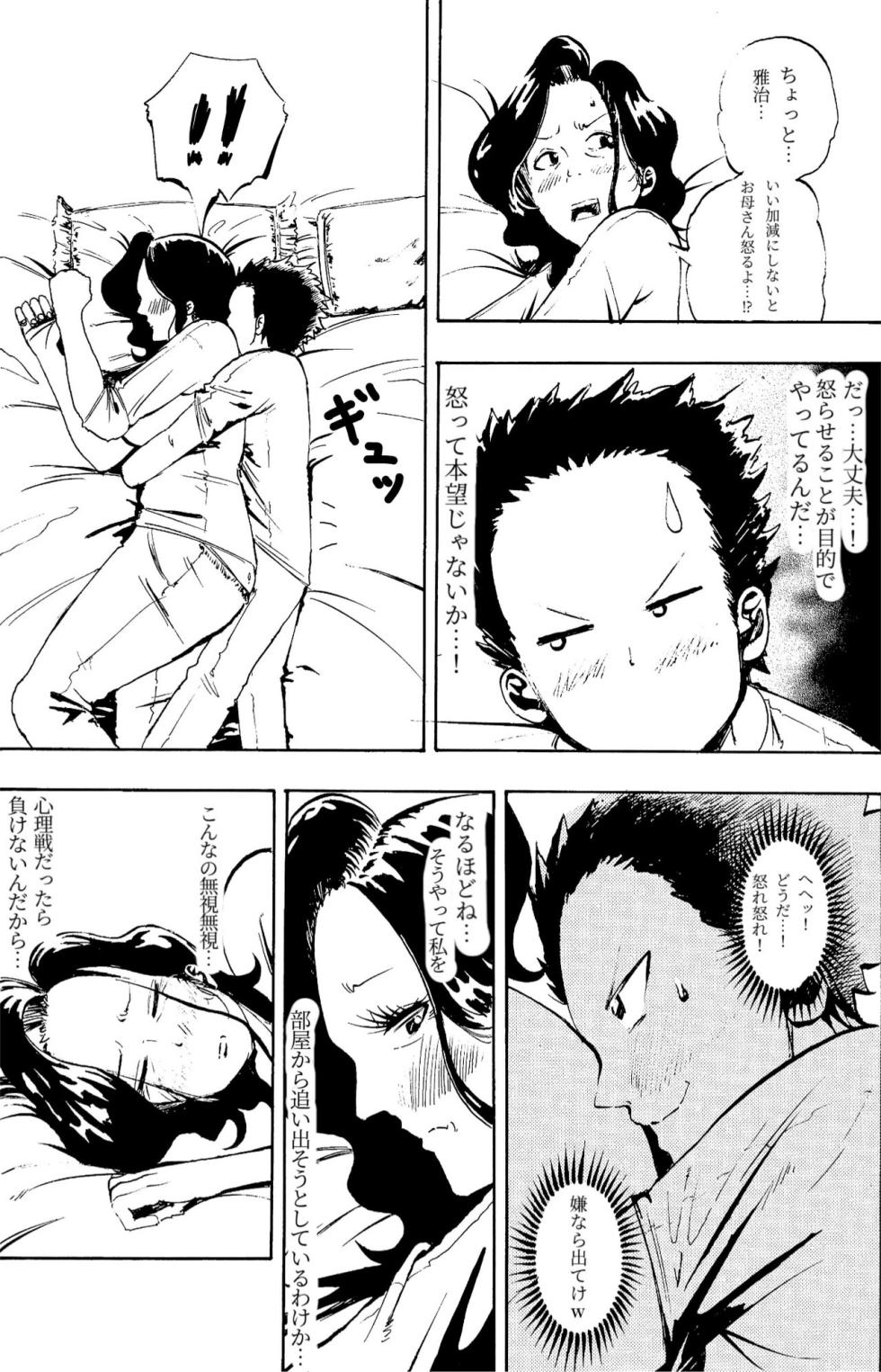 [Fuwatoro Opanchu Cake] Warui kedo… Komban Anta no Heya de Nekasete? Kara Hajimaru Boshisoukan - Page 13