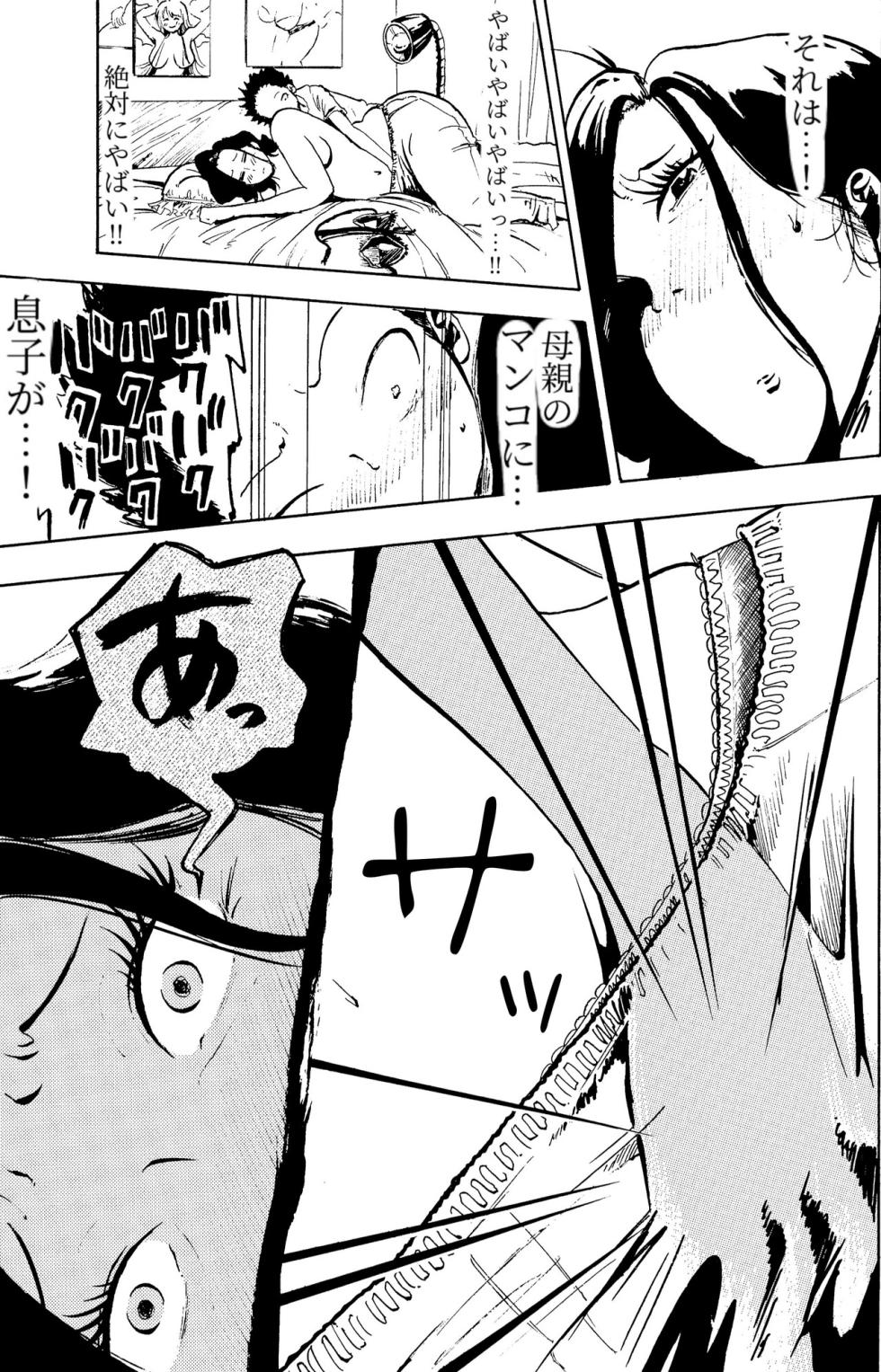 [Fuwatoro Opanchu Cake] Warui kedo… Komban Anta no Heya de Nekasete? Kara Hajimaru Boshisoukan - Page 24