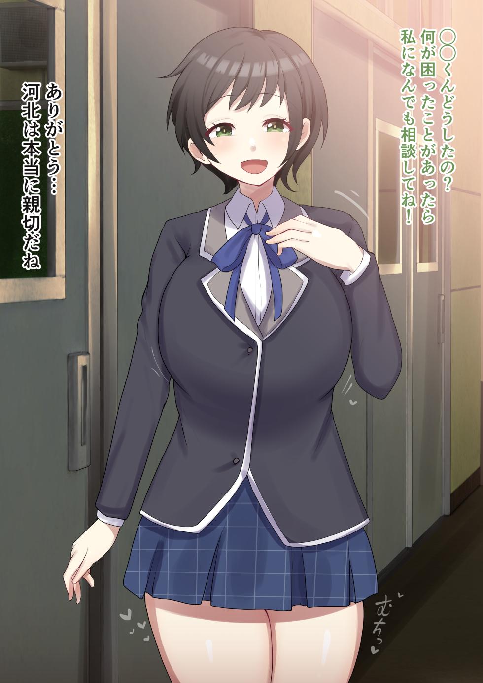 [9x2] 監督の性処理をしてくれるkwkt …💙 (八月のシンデレラナイン) - Page 1