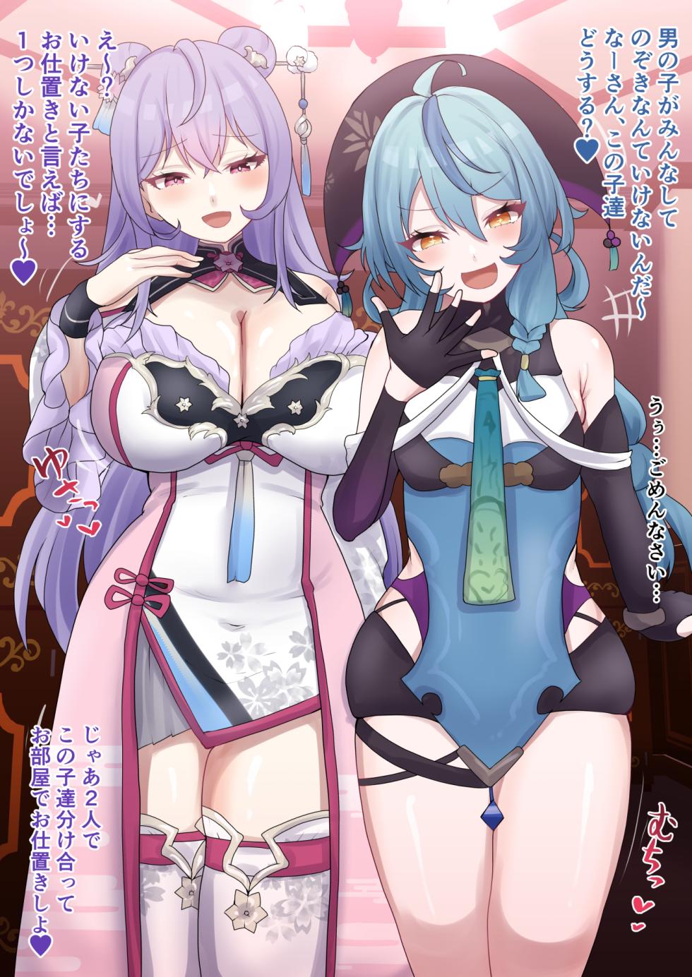 [9x2] のぞきをしたイタズラっ子達をお仕置きするnnmn…💕 (にじさんじ) - Page 1