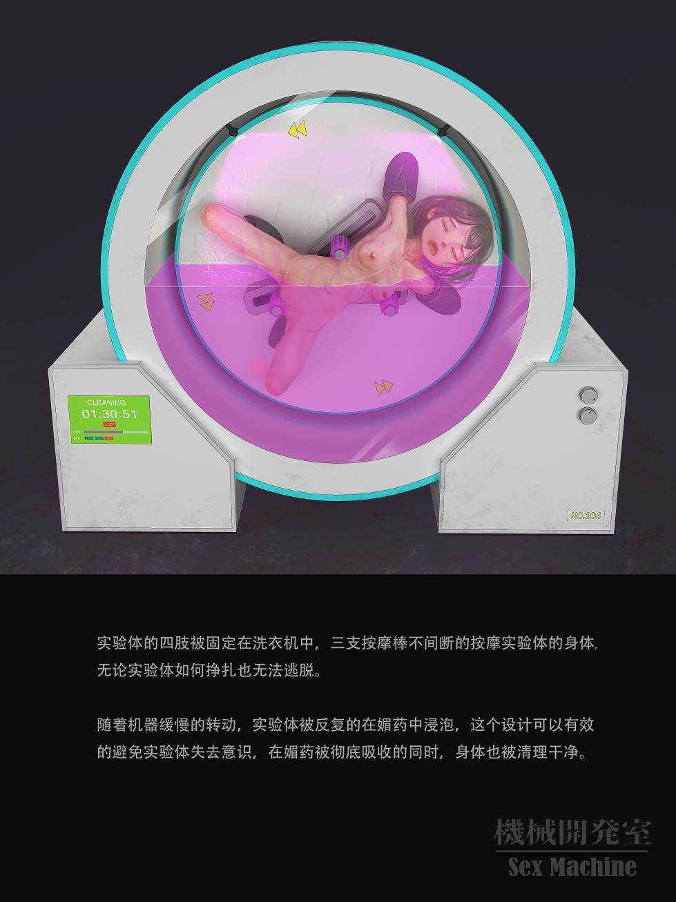 [ikelag] Sex Machine Kikai Kaihatsushitsu Vol. 04[Simplified Chinese] - Page 7