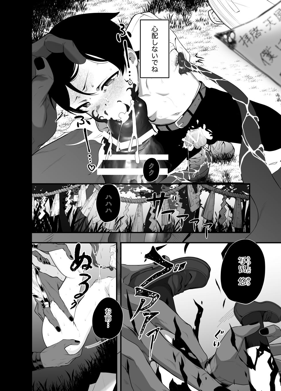 [ つがいモドキ(▲モンスター)]祟られた！ - Page 3