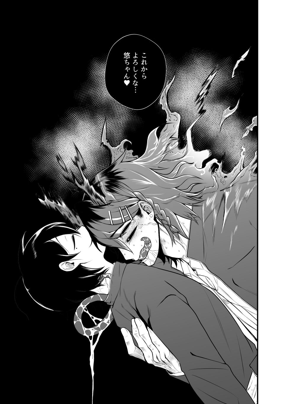 [ つがいモドキ(▲モンスター)]祟られた！ - Page 32