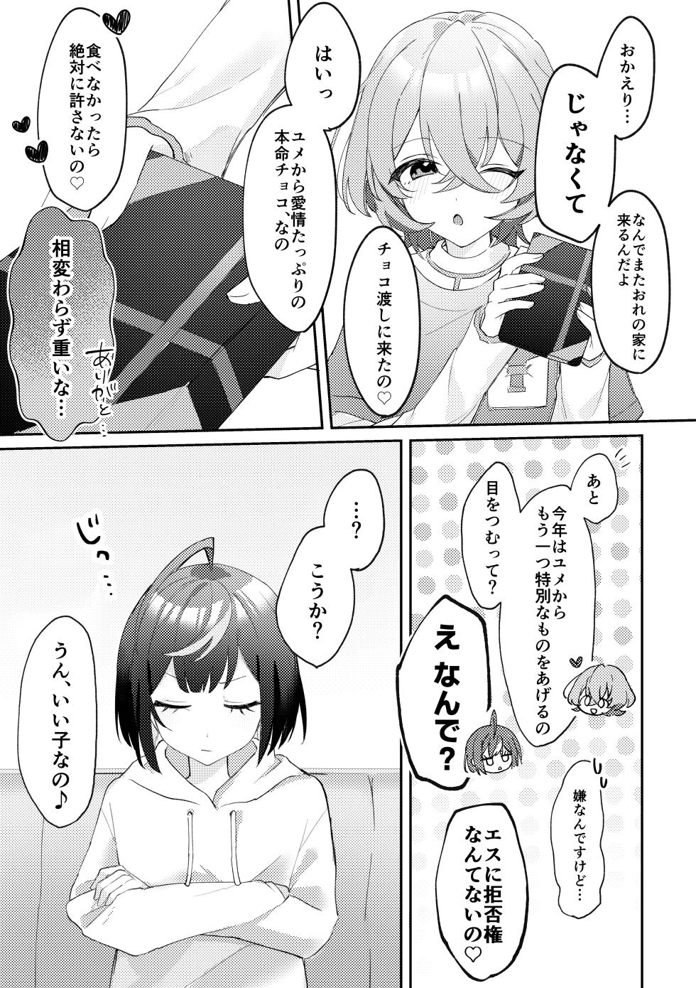 [Kinako Yogurt (Api)] GIVE ME SWEET WHITE (Ensemble Stars!) [Digital] - Page 4